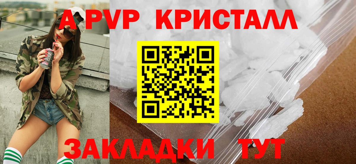 Alfa_PVP Crystall Керчь