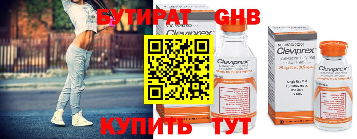 Бутират вода Керчь