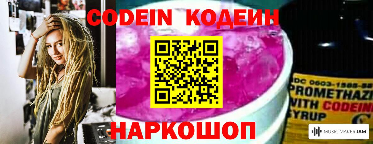 Codein Purple Drank  Вход с VPN  купить наркоту  Кодеин Purple Drank  Керчь 