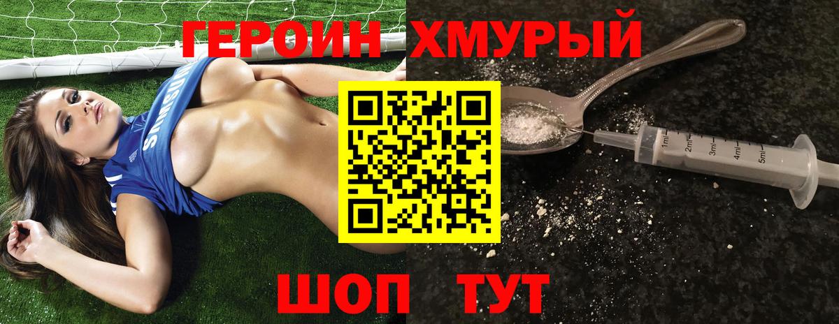 Героин Heroin Керчь