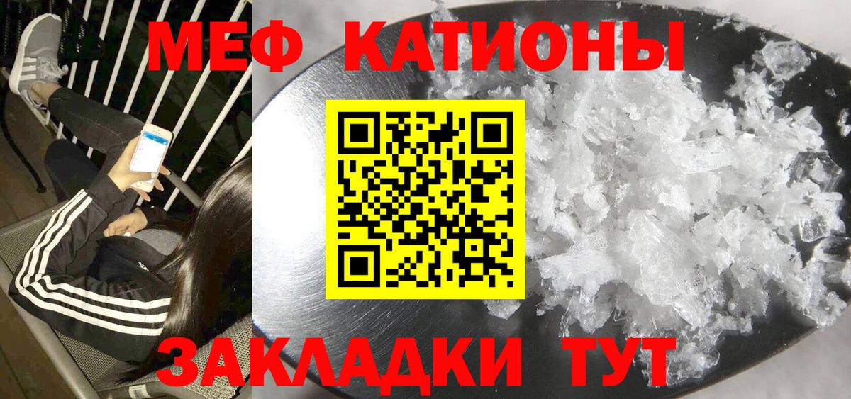Меф мяу мяу Керчь