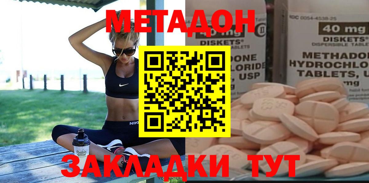 МЕТАДОН methadone  Вход с VPN  Керчь 